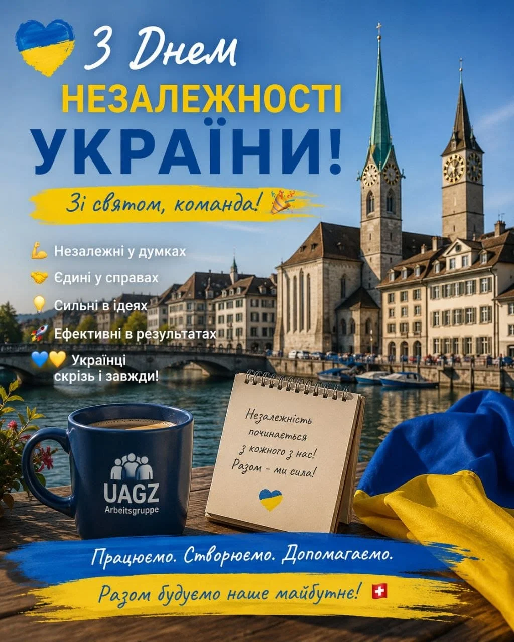 День Незалежності України