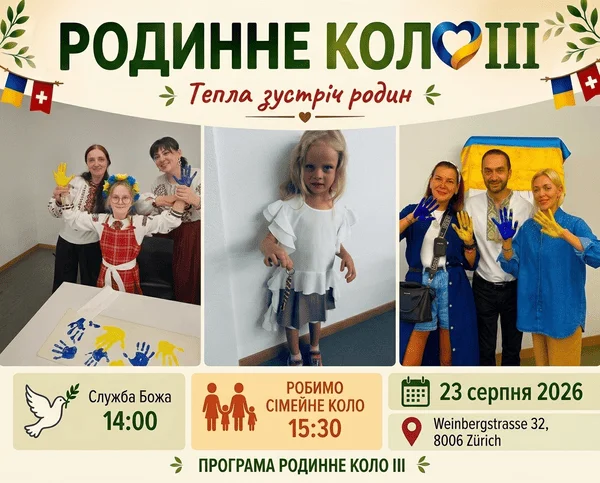 Родинне Коло III