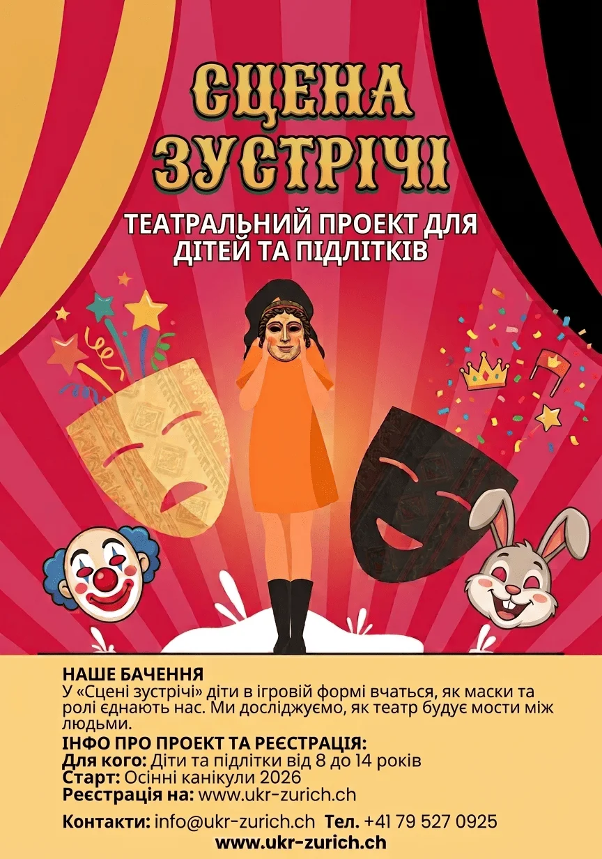 Дитяча театральна студія
