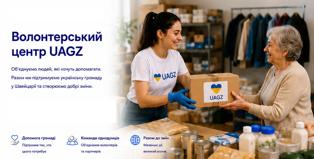 Волонтерський центр UAGZ